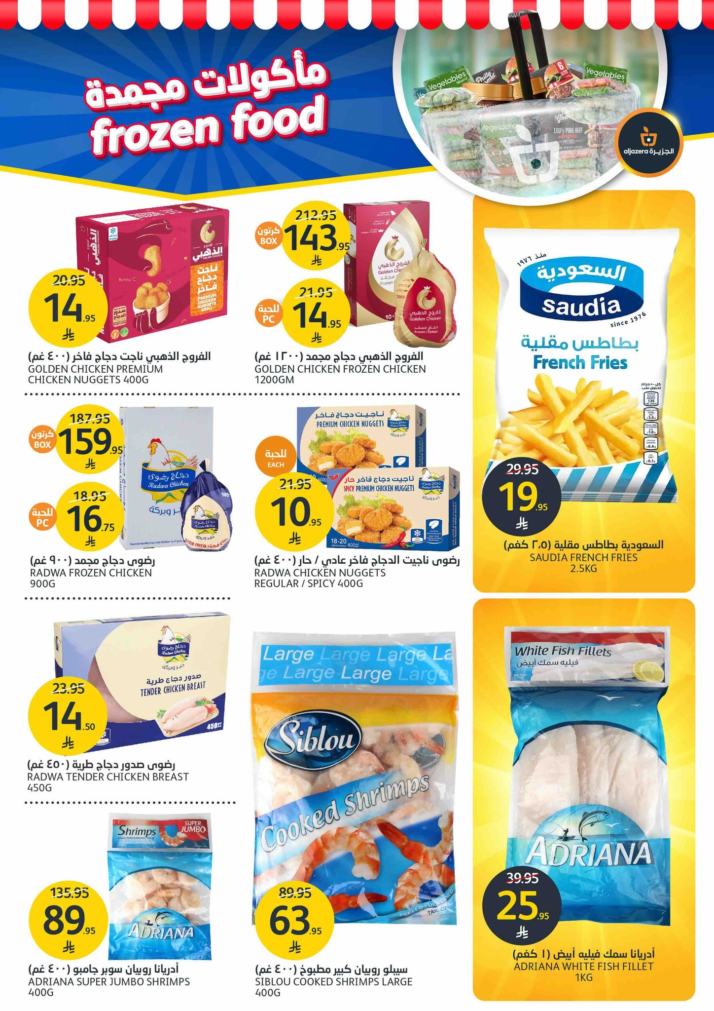 aljazera-markets offers from 2jul to 5jun 2025 عروض أسواق الجزيرة من 2 يوليو حتى 5 يونيو 2025 صفحة رقم 14